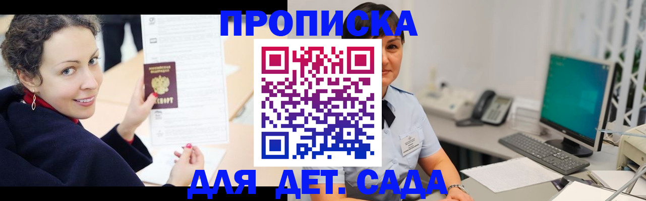 прописка для работы в Енисейске