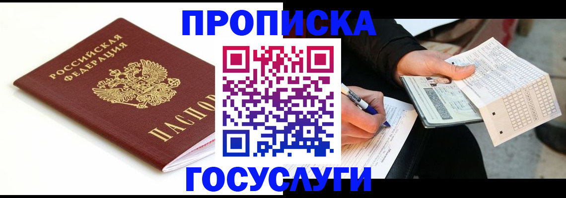 прописка поиск в Енисейске